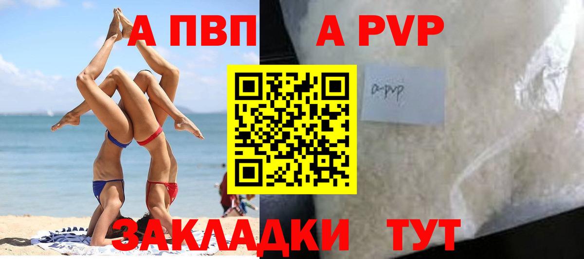 закладки  A PVP мука  Волжский  Alpha PVP  Вход с VPN  A PVP Соль 