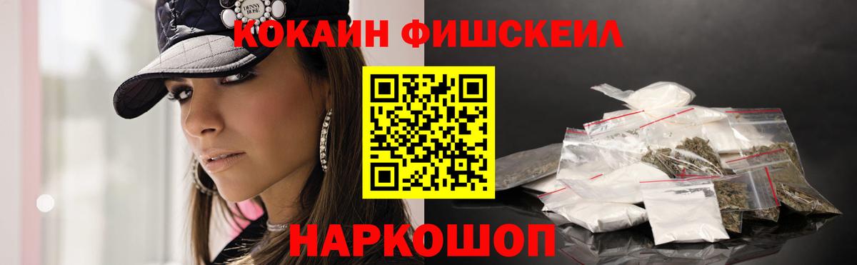 КОКАИН  Вход с VPN  Волжский  Cocaine Fish Scale  Кокаин Эквадор 