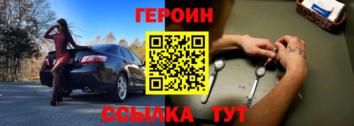 Волжский  Героин хмурый  Вход с VPN 
