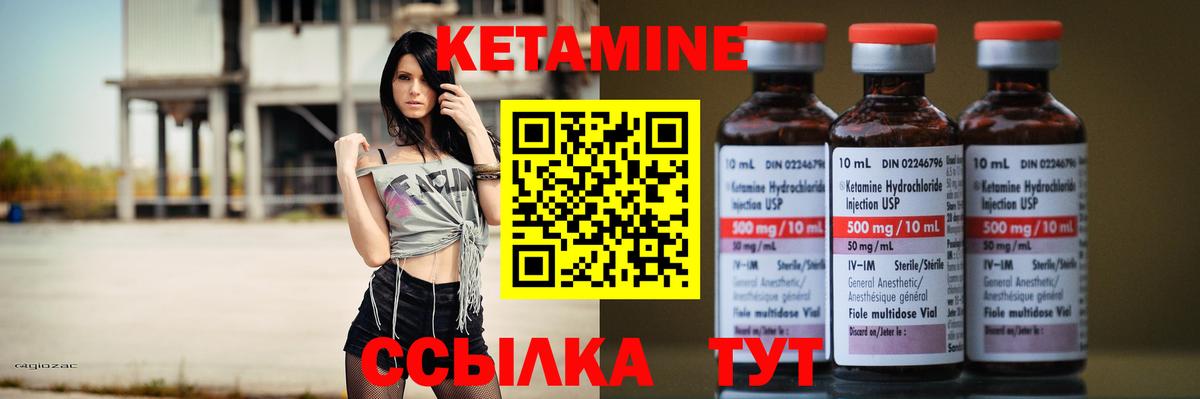 Кетамин VHQ Волжский
