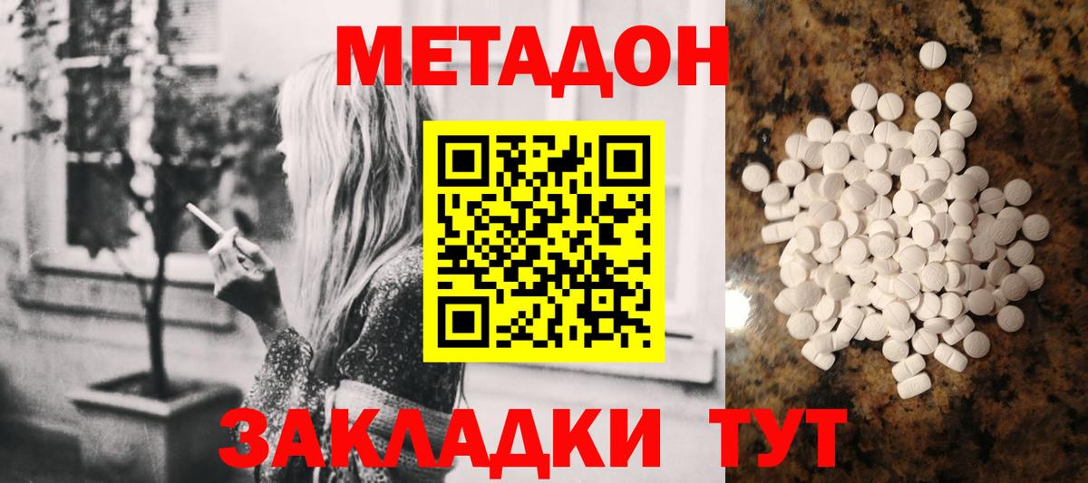 Метадон белоснежный Волжский